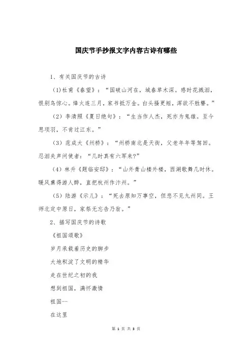 国庆节手抄报文字内容古诗有哪些