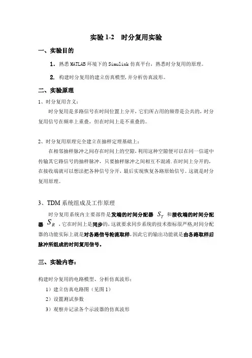 时分复用实验(教师)详解