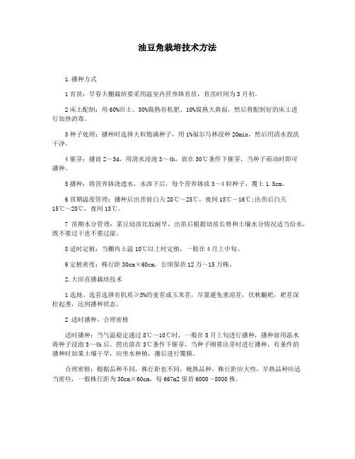 油豆角栽培技术方法