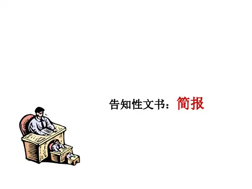 简报ppt
