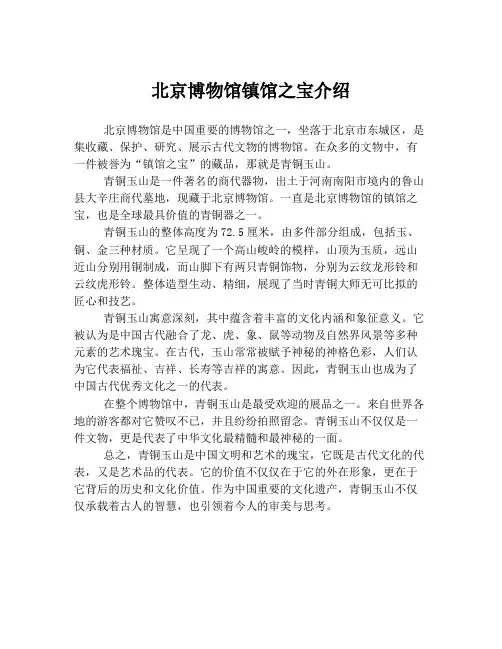 北京博物馆镇馆之宝介绍