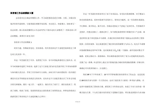 体育部工作总结模板5篇