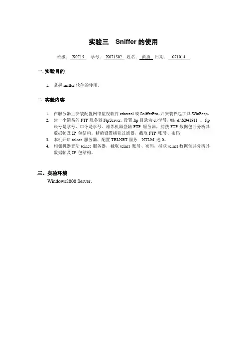 实验三Sniffer的使用
