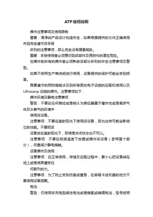 ATP使用说明