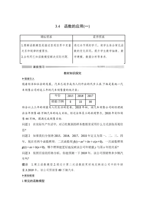 2020高中数学A版新教材必修1学案导学案 第三章 3.4 函数的应用(一)