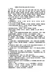 苏教版小学语文四年级上册复习第三单元知识点