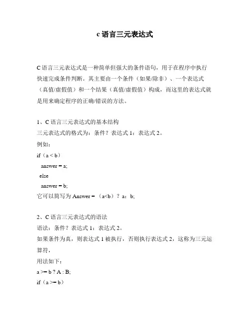 c语言三元表达式