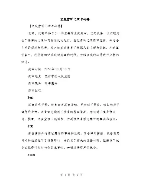 法庭旁听记录与心得（2篇）
