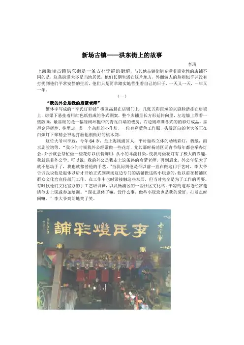 新场古镇洪东街上的故事