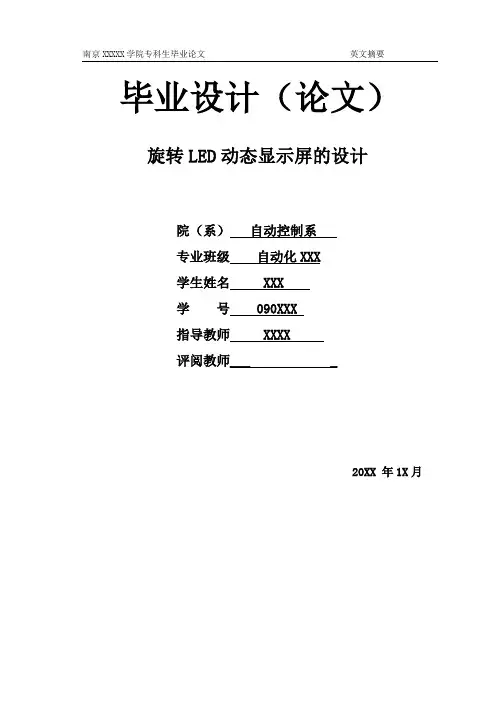 旋转LED显示屏毕设