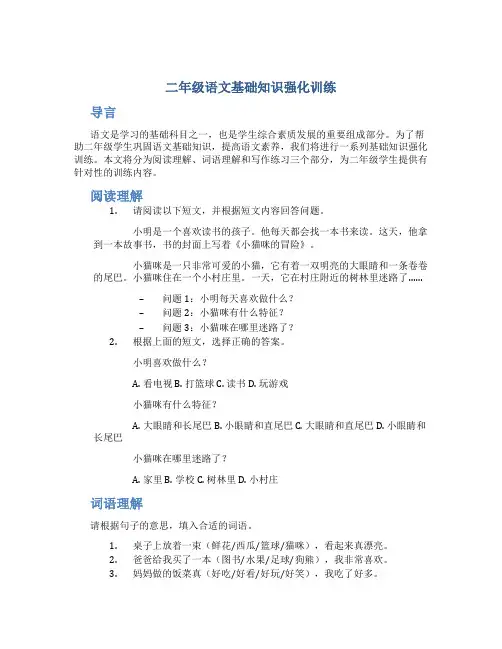 二年级语文基础知识强化训练