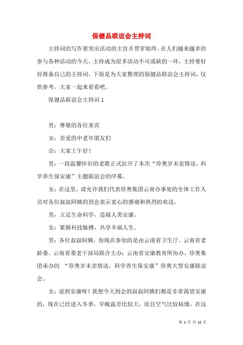保健品联谊会主持词