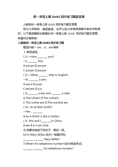 初一英语上册Unit1同步练习题及答案