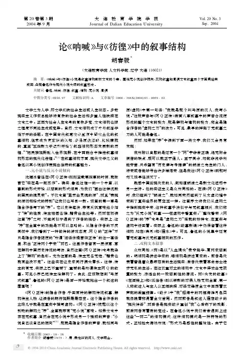 论_呐喊_与_彷徨_中的叙事结构
