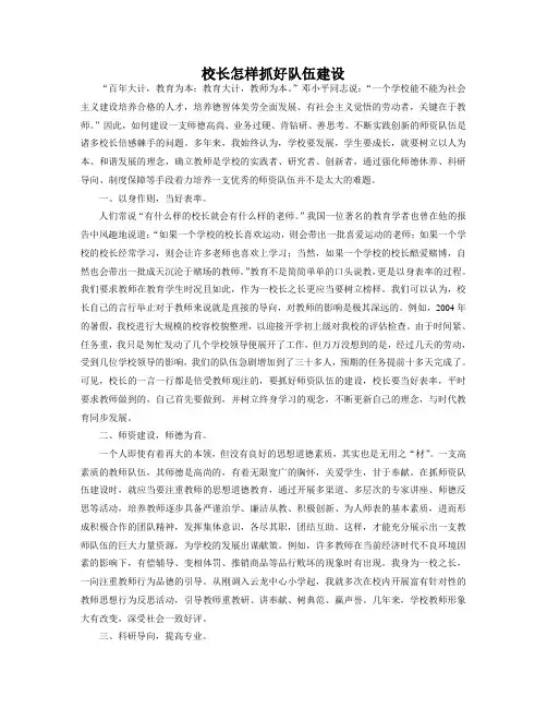 校长怎样抓好队伍建设