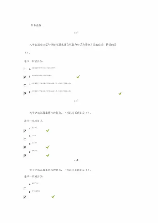 国家开发大学混凝土结构设计原理形考任务一完整答案