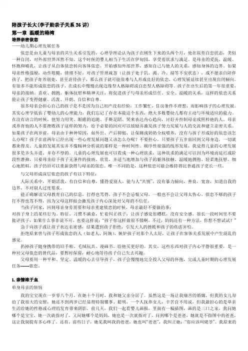 陪孩子长大(李子勋亲子关系36讲)