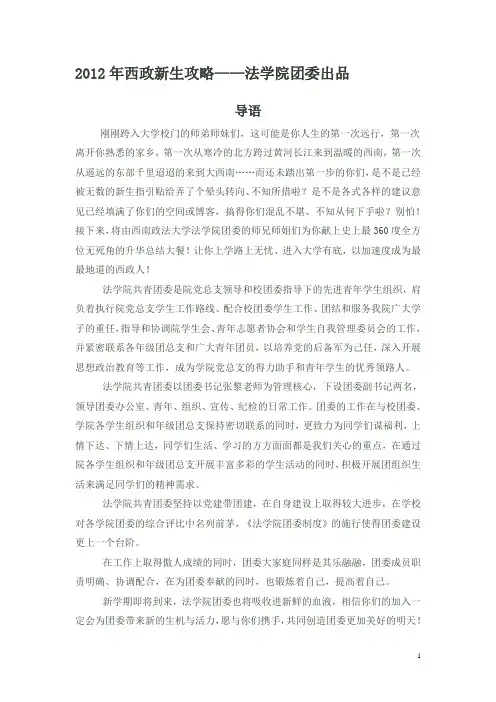 西政新生攻略