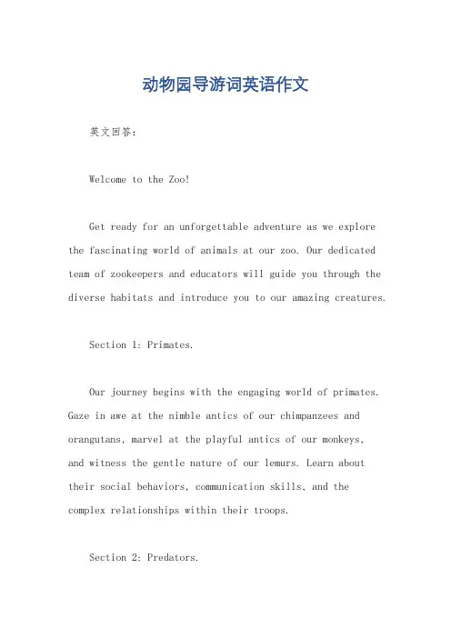 动物园导游词英语作文