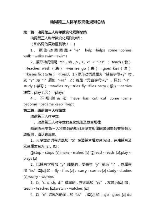 动词第三人称单数变化规则总结