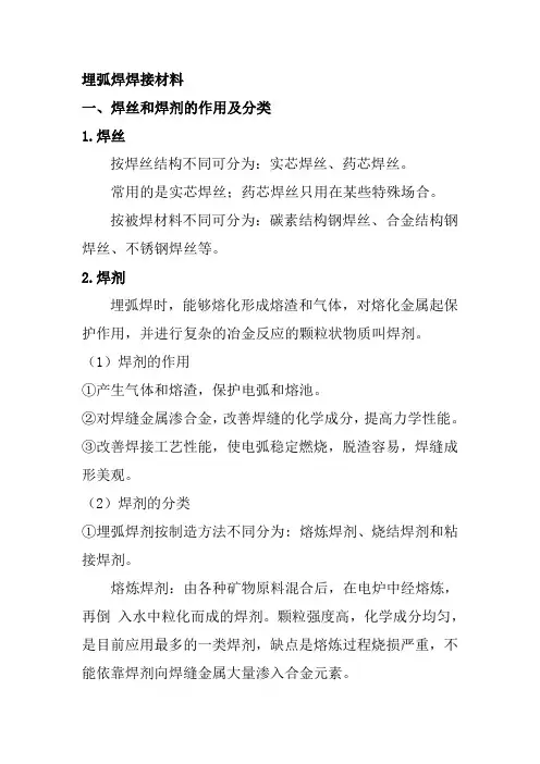 埋弧焊焊接材料