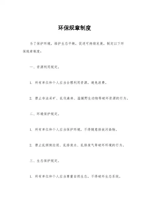 环保规章制度