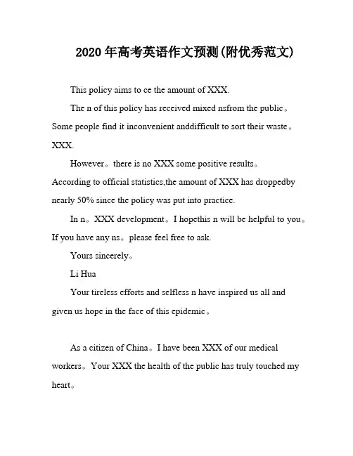 2020年高考英语作文预测(附优秀范文)
