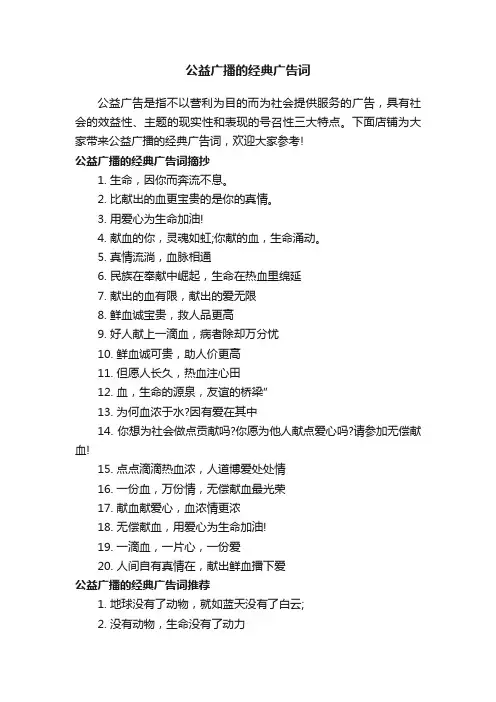公益广播的经典广告词