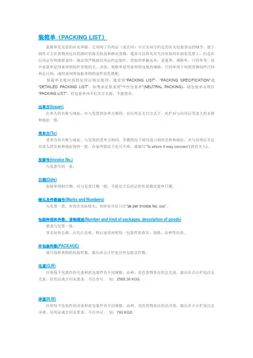装箱单(PACKING LIST)