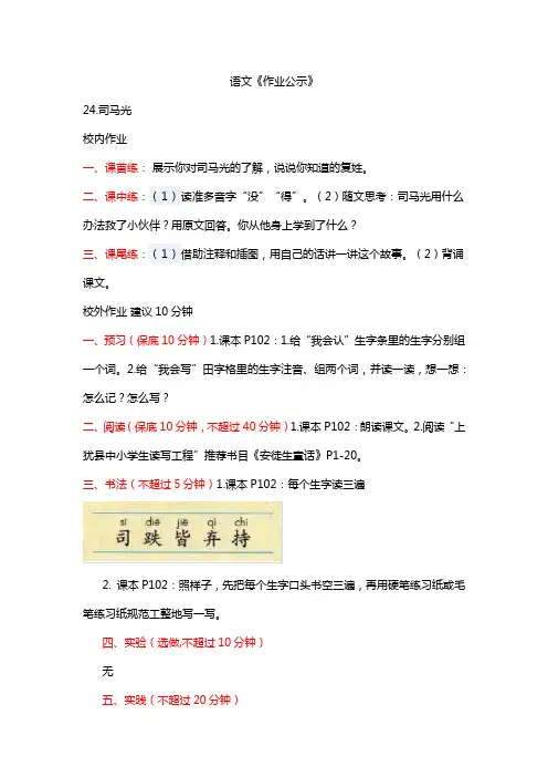 语文《作业公示》