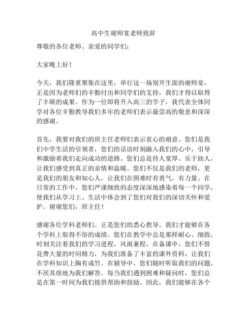 高中生谢师宴老师致辞