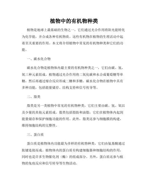 植物中的有机物种类