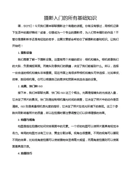 摄影入门的所有基础知识