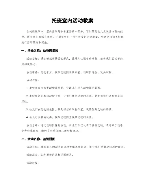 托班室内活动教案