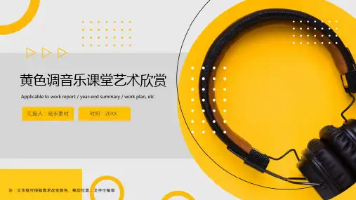 黄色调音乐课堂艺术欣赏ppt模板