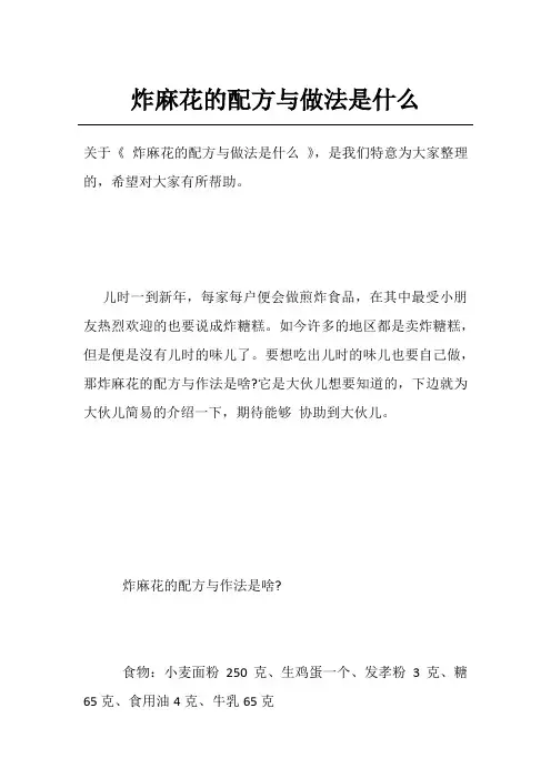 炸麻花的配方与做法是什么