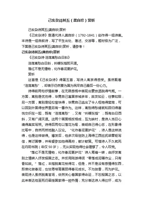 己亥杂诗其五（龚自珍）赏析