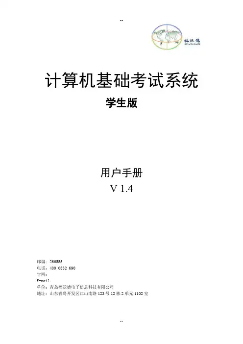 计算机基础考试系统学生版用户手册