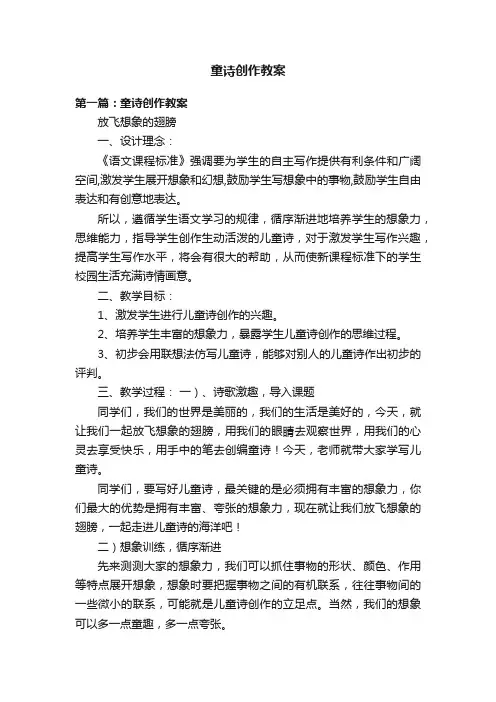 童诗创作教案