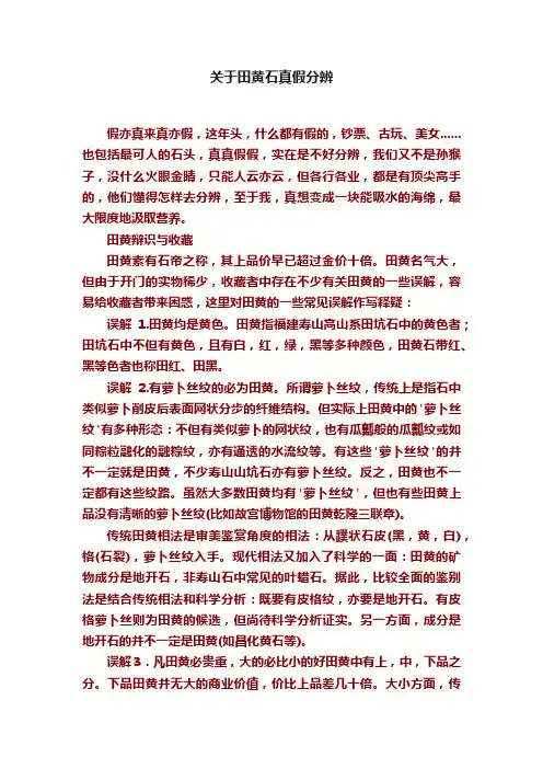 关于田黄石真假分辨