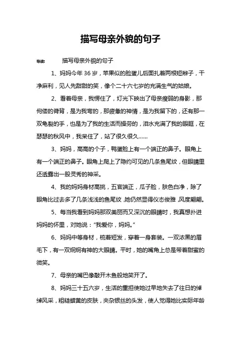 描写母亲外貌的句子