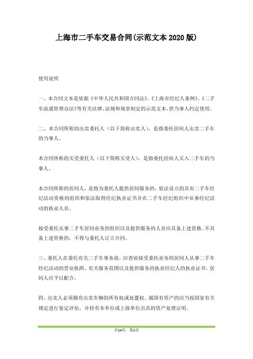 上海市二手车交易合同(示范文本2020版)