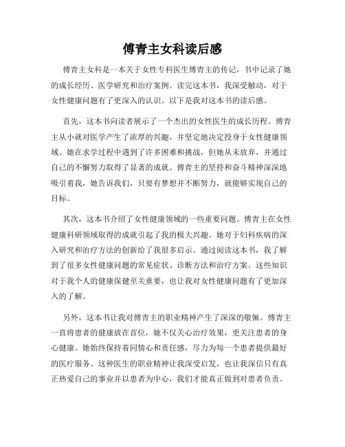 傅青主女科读后感