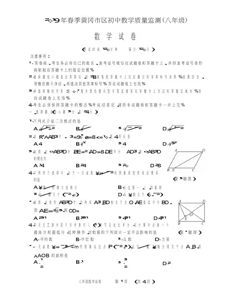 [部编】2018-2019学年湖北省黄冈市区八年级下期末数学试卷