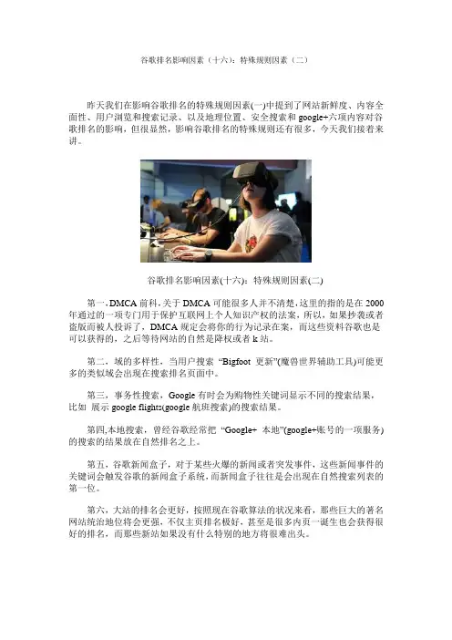 谷歌排名影响因素(十六)：特殊规则因素(二)