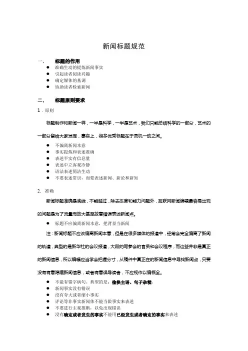 新闻标题规范