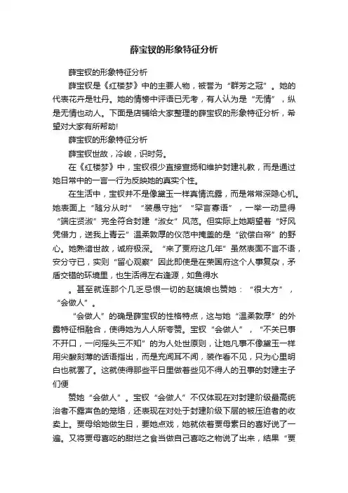 薛宝钗的形象特征分析