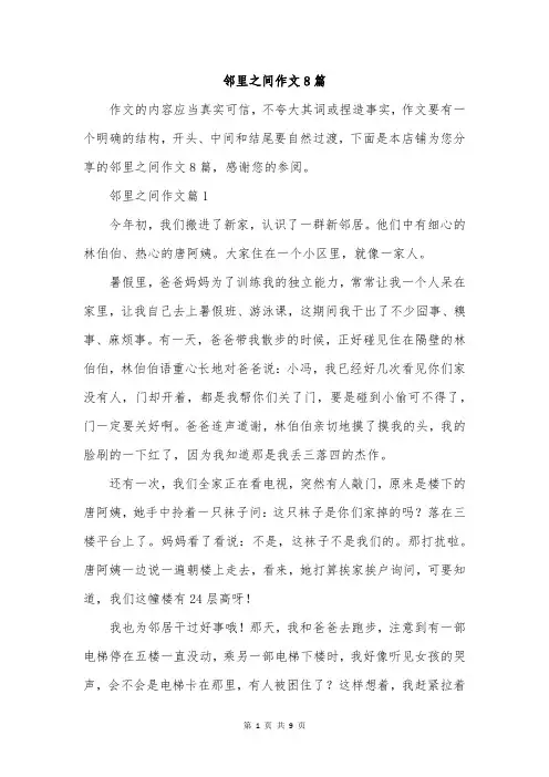 邻里之间作文8篇