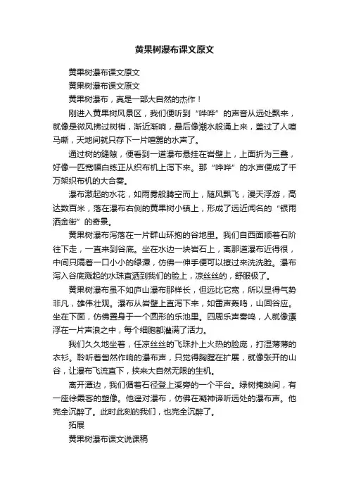 黄果树瀑布课文原文
