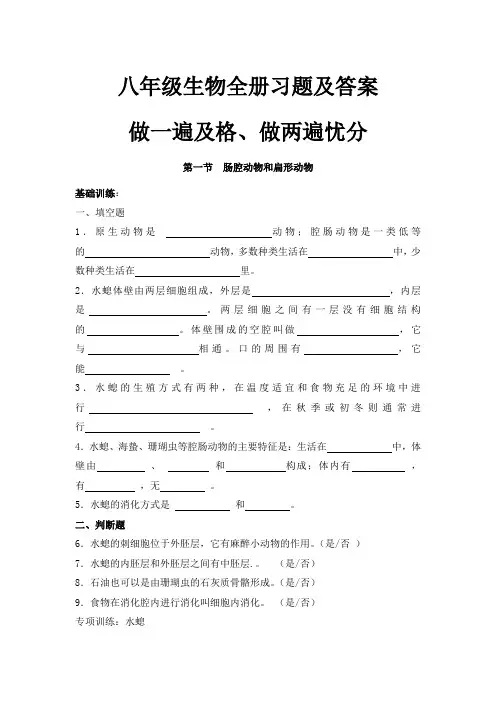 八年级生物全册习题及答案